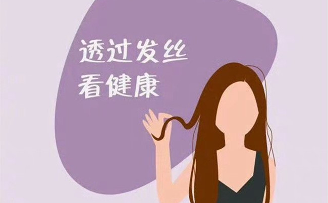 如何透過(guò)頭發(fā)判斷健康？南寧美發(fā)店一張圖告訴你